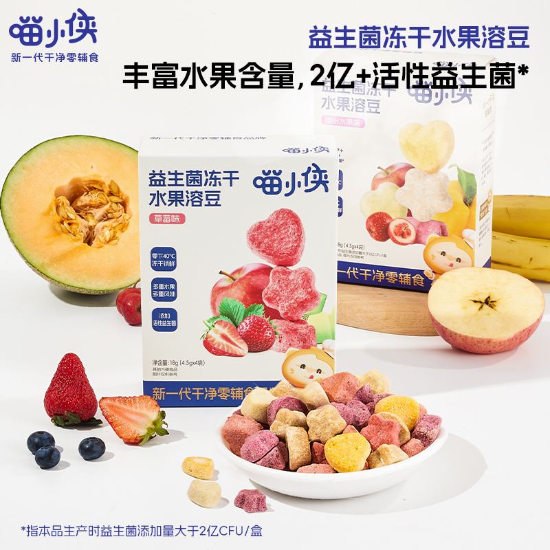 喵小侠益生菌冻干水果溶溶豆无添加白砂糖