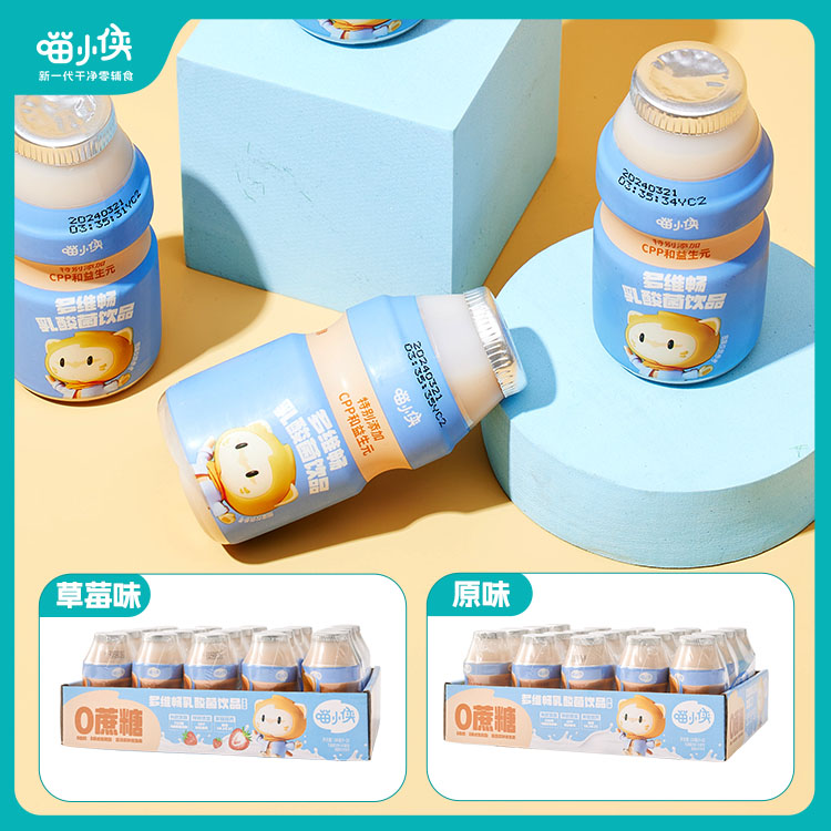 喵小侠多维畅乳酸菌儿童健康饮品100ml*20瓶/盒