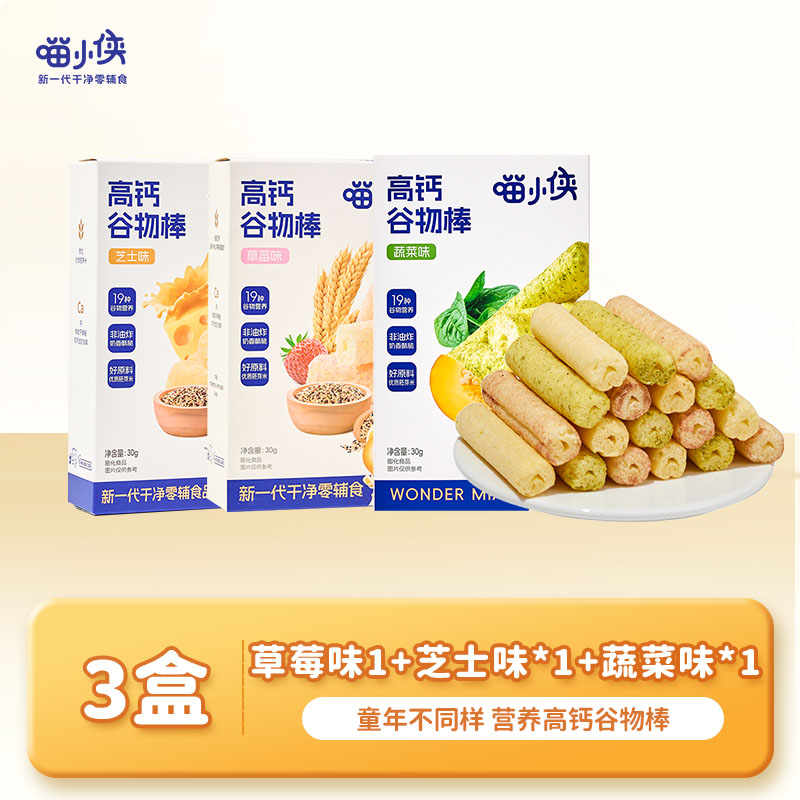 喵小侠-高钙谷物棒非油炸高钙儿童零食粗粮饼干棒不添加白砂糖