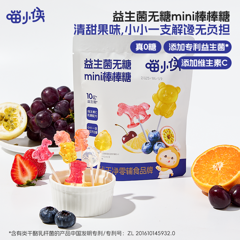 喵小侠-益生菌无糖mini棒棒糖0糖无负担添加维生素C 健康小零食