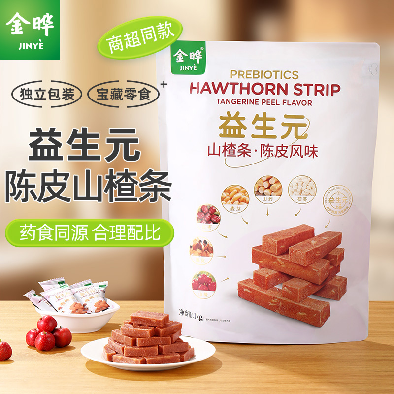 严格控价【山姆同款】金晔益生元六物陈皮风味山楂条零食蜜饯1kg