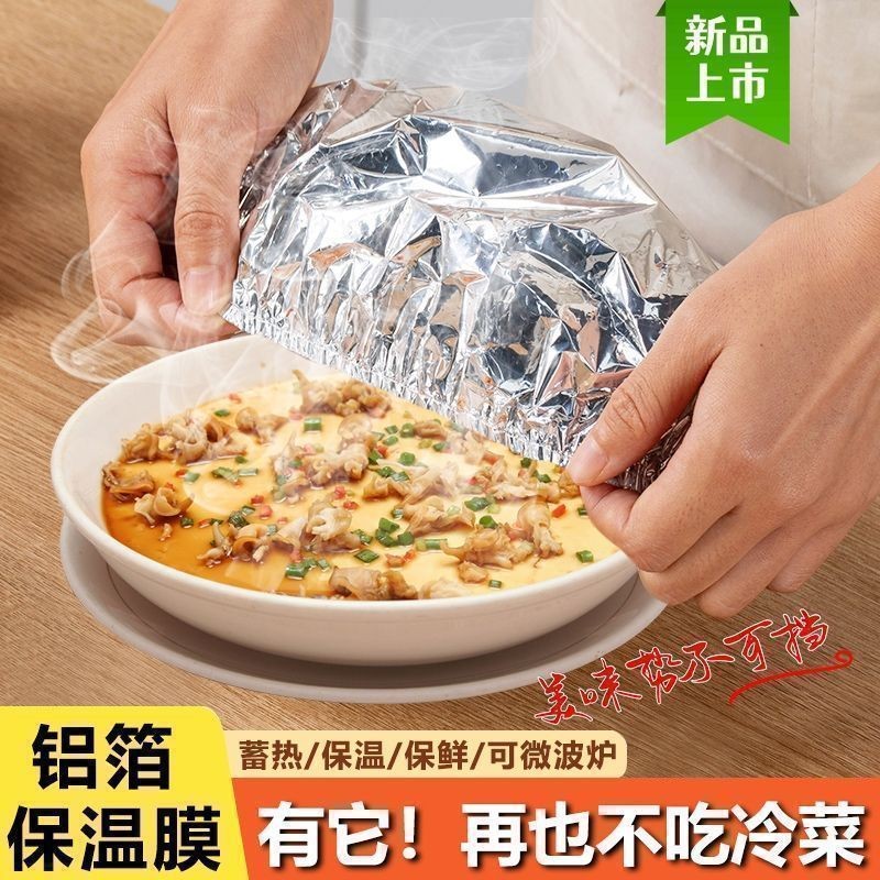 保鲜保温饭菜罩家用新款冬季可伸缩剩菜食物防尘神器铝箔保温罩