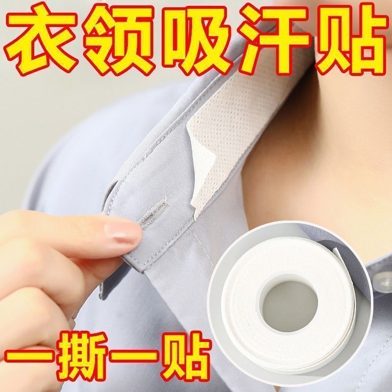 衣领防脏贴一次性衬衫领贴脖子帽子透气吸汗贴衣帽防污防汗神器夏