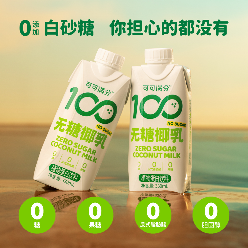 可可满分 无糖椰乳330ml*12瓶0糖鲜生榨椰子汁整箱植物蛋白奶饮料