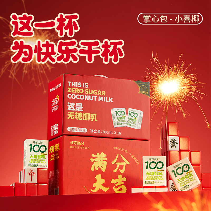 【可可满分无糖椰乳200ml】植物蛋白饮料健康美味适合全家饮用