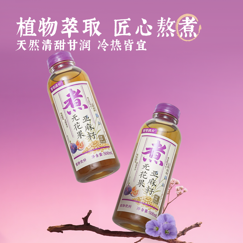 【可可满分无花果亚麻籽500ml】植物饮料天然清甜冷热皆宜