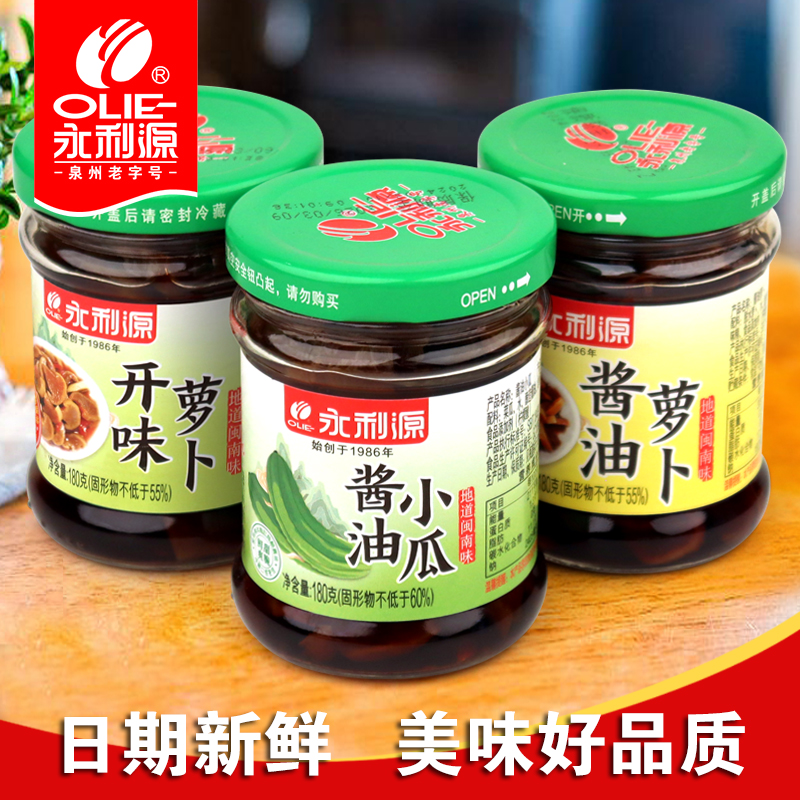 福建特产老字号永利源酱油小瓜酱油萝卜开味萝卜即食罐头下饭菜粥