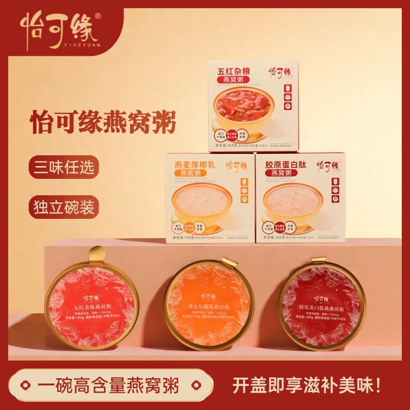 正品香港怡可缘即食燕窝粥进口干燕窝燕麦粥胶原蛋白养生办公代餐