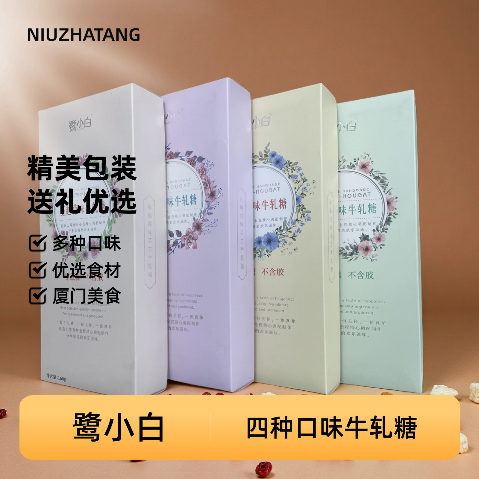 鹭小白牛轧糖花生味蔓越莓味榴莲味玫瑰味情人节精致礼盒装伴手礼