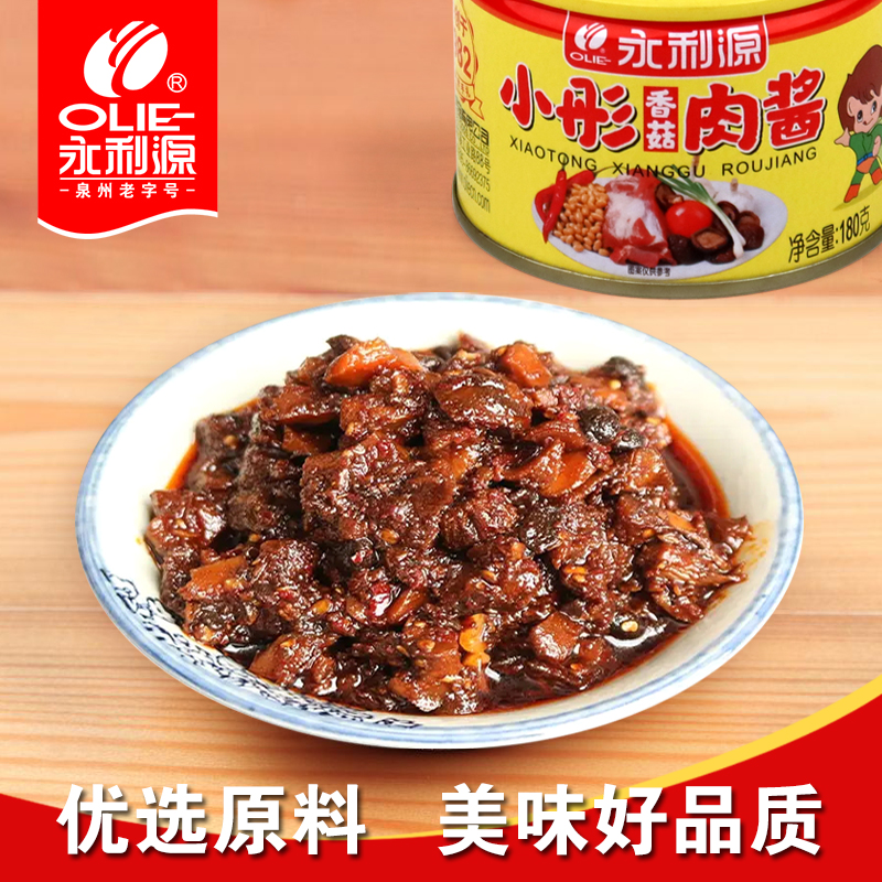 泉州永利源老字号小彤香菇肉酱罐头香菇猪肉酱炒菜料下饭菜拌面酱