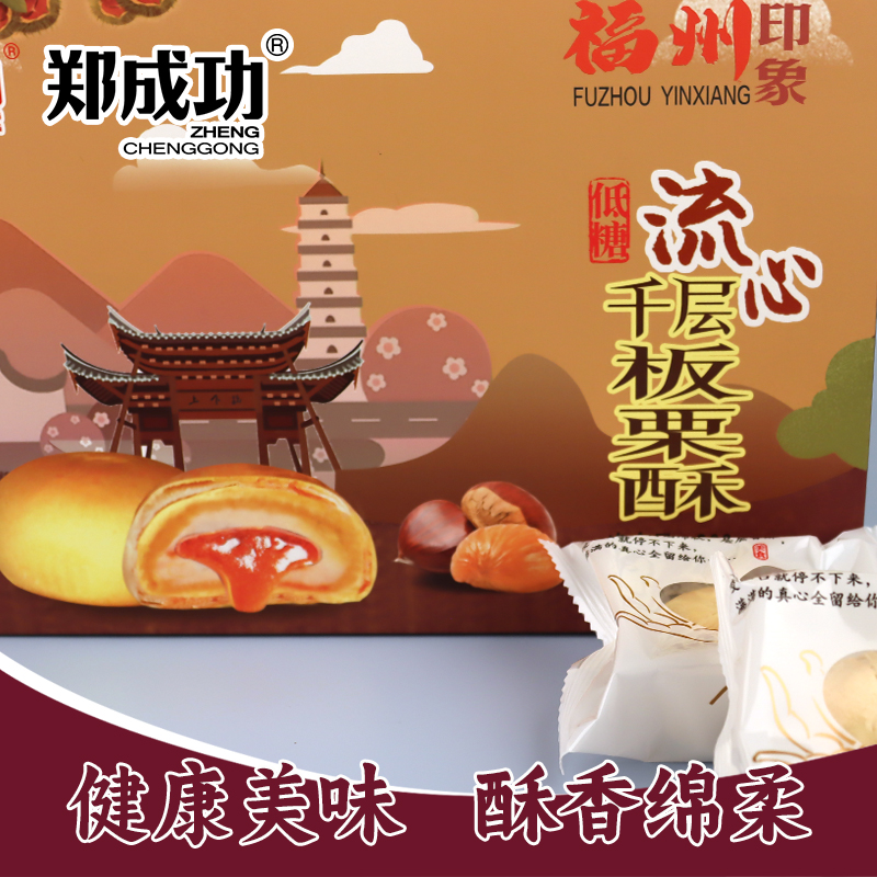 郑成功福州印象千层流心桂花酥玫瑰酥紫薯酥板栗酥福建特产伴手礼