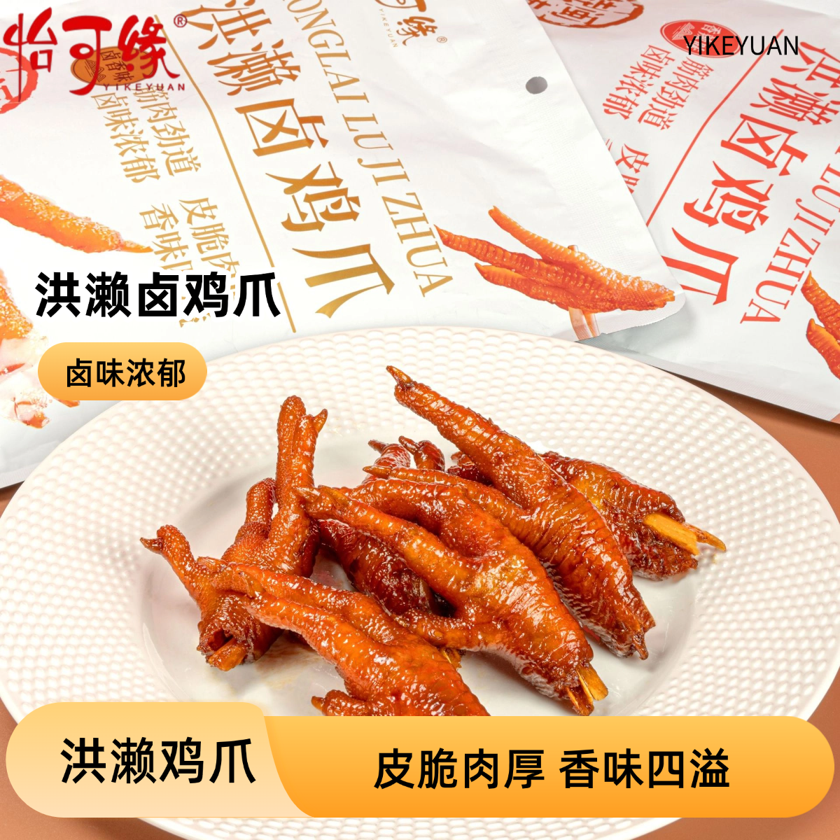 福建特产洪濑鸡爪卤味爆爽牛蹄筋酱卤腱子肉办公休闲零食解馋小吃