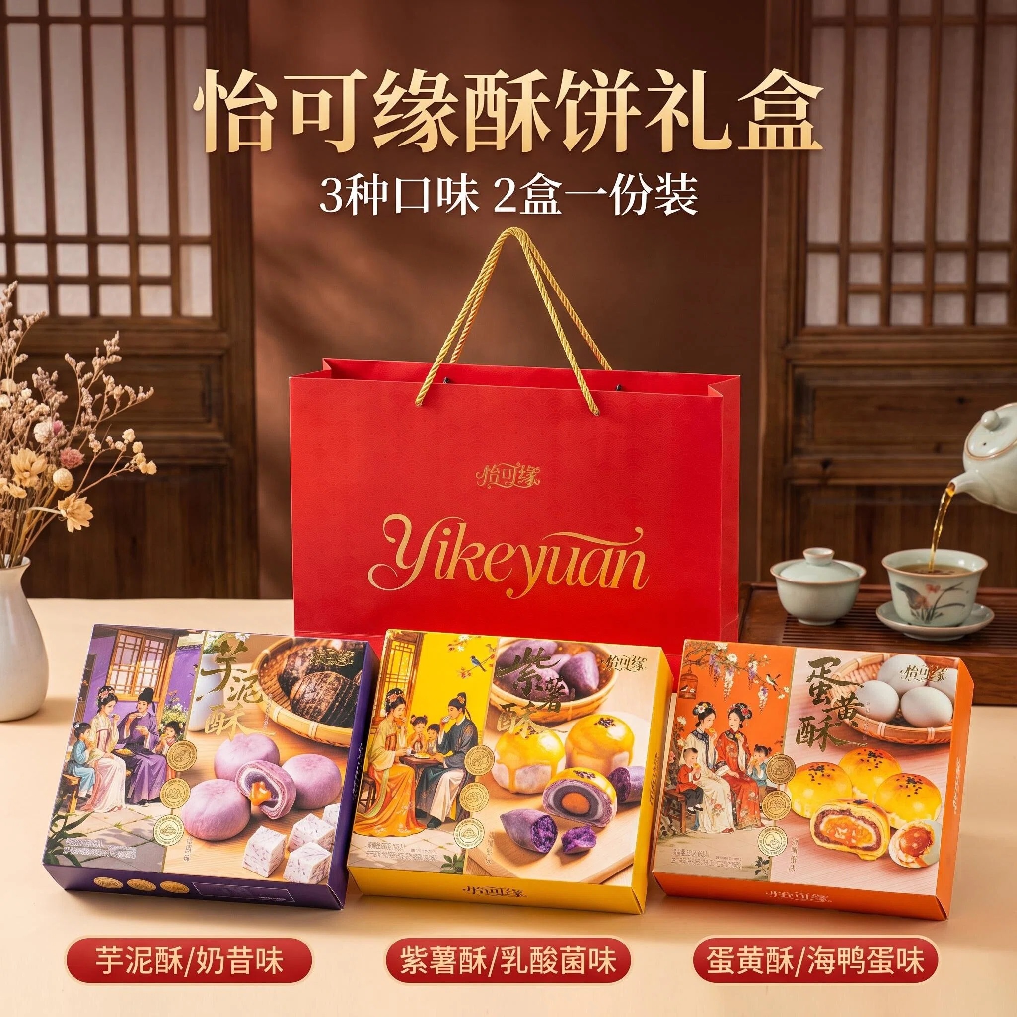【聚划算-工厂福利】零售29.8元一提2盒酥饼伴手礼芋泥紫薯蛋黄酥(拦截无理由售后需扣代发费用)