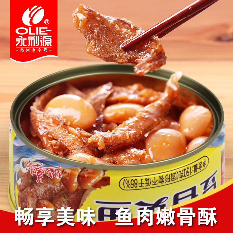 福建泉州老字号永利源豆香黄鱼罐头即食小黄鱼下饭调味营养水产品