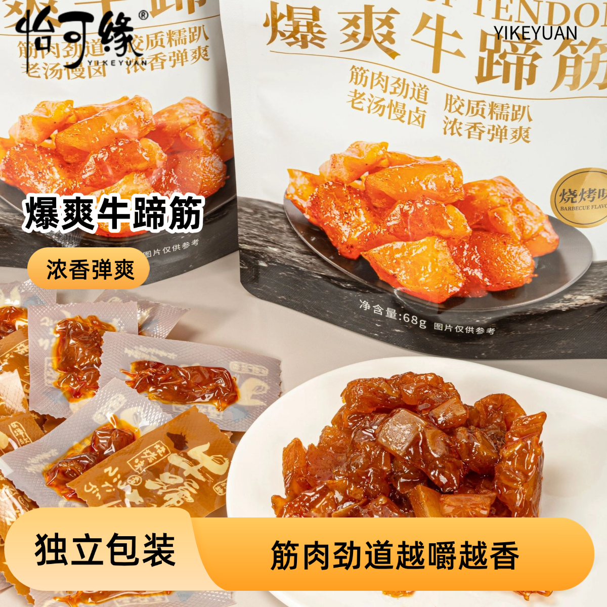 爆爽牛蹄筋烧烤味酱卤肉牛皮丁牛筋肉商超卤牛肉卤味宿舍休闲零食