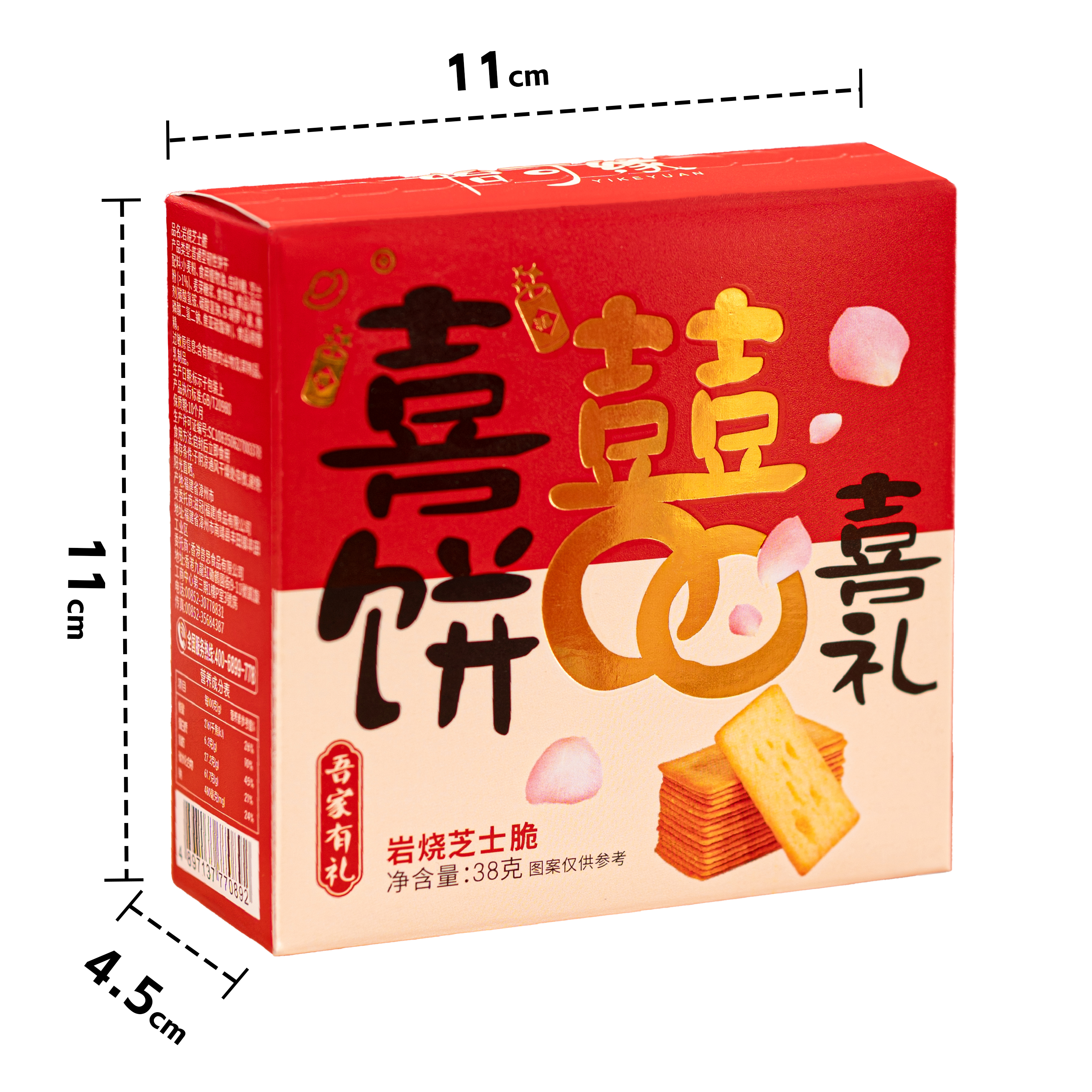 香港怡可缘岩烧芝士脆喜饼干喜礼祝福婚庆喜糖批发伴手礼休闲零食