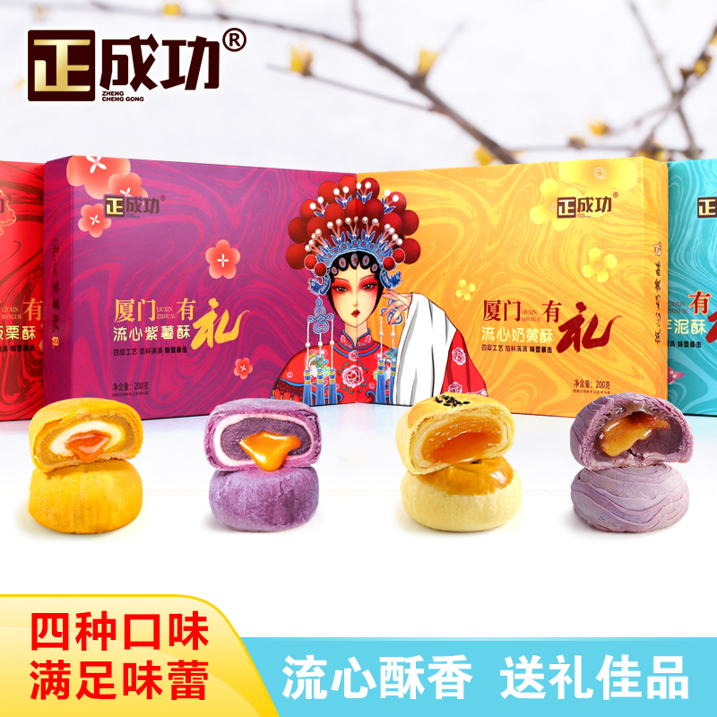 （控价）正成功流心酥饼中秋春节月饼京剧花旦脸谱奶黄芋泥紫薯板栗酥礼盒