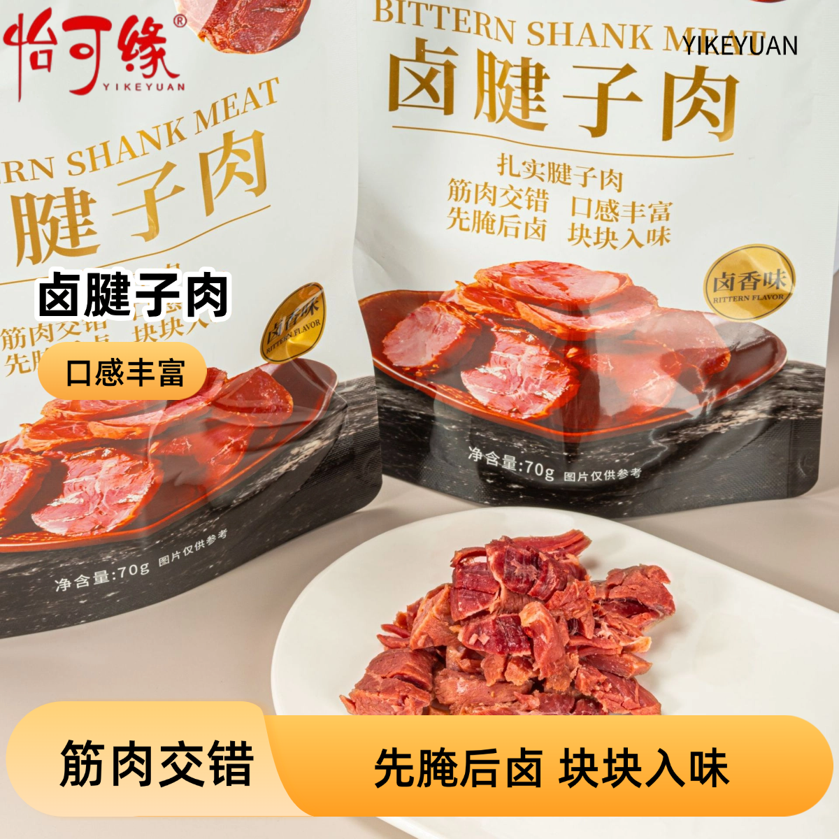 卤腱子肉卤香味开袋即食解馋小零食卤猪腱子商超同款办公追剧美味
