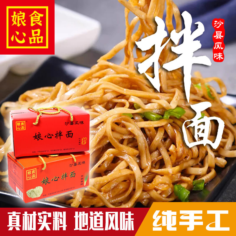 福建特色娘心拌面沙县拌面香葱油味花生酱味手工好面代餐伴手礼盒