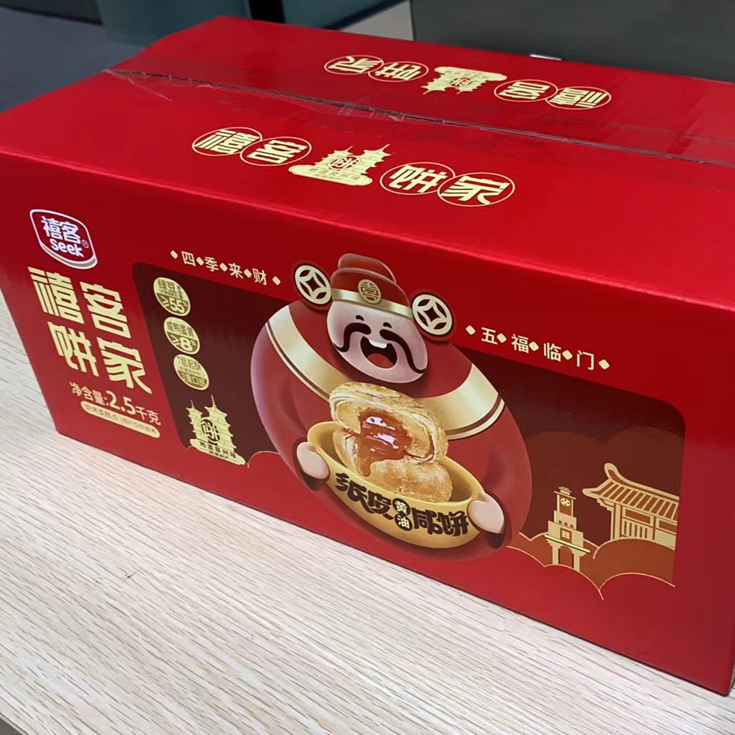 禧客纸皮黄油咸饼咸鸭蛋黄流心酥饼皮薄馅饼代餐礼盒装福建伴手礼