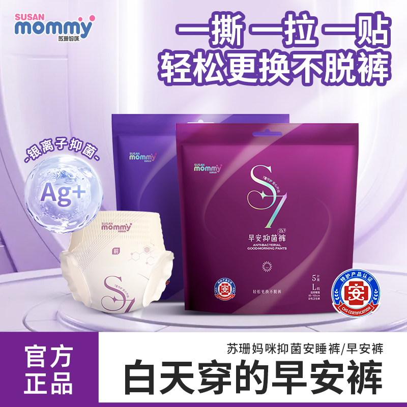 苏珊妈咪抑菌早安裤安睡裤经期使用不侧漏