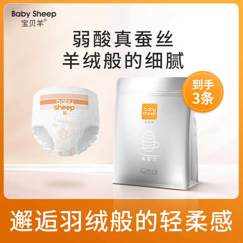抖音低价拉黑-babysheep蚕丝面膜裤经期裤安睡裤型卫生巾一包三条