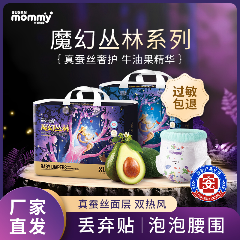 【可拆包试用5片】苏珊妈咪魔幻丛林尿不湿超薄透气拉拉裤纸尿裤
