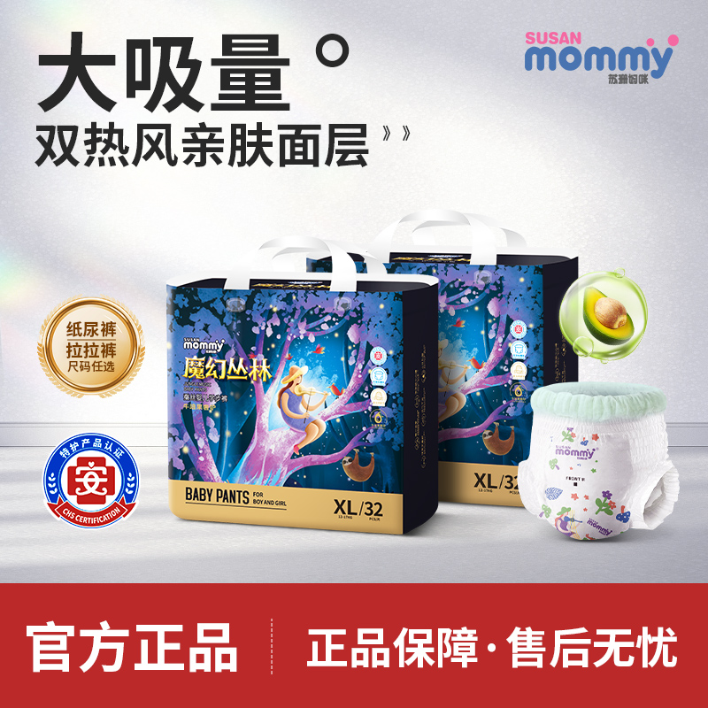 【可拆包试用5片】苏珊妈咪魔幻丛林尿不湿超薄透气拉拉裤纸尿裤
