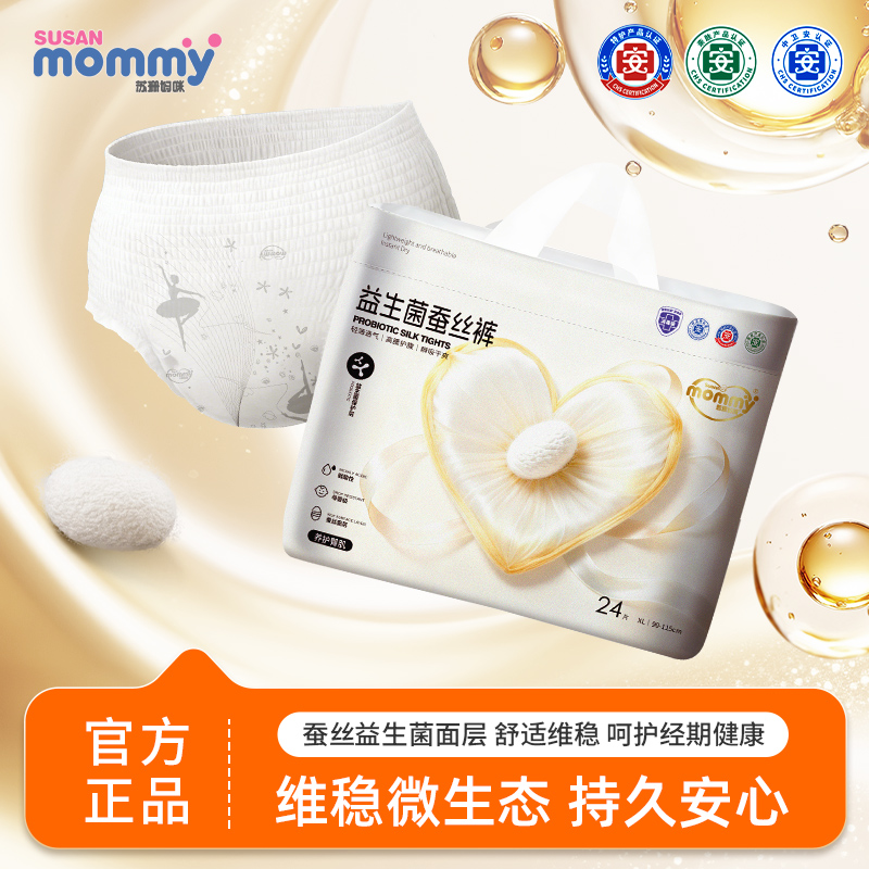 【苏珊妈咪益生菌】女性经期专用干爽洁净安睡裤