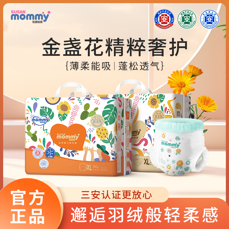 【可拆包试用5片】苏珊妈咪金盏花精粹纸尿裤拉拉裤舒缓透气