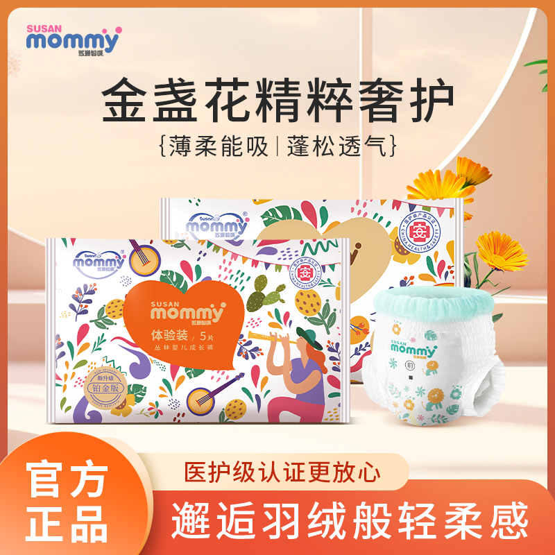 【苏珊妈咪金盏花系列】宝宝专用透气干爽尿裤适合日常使用