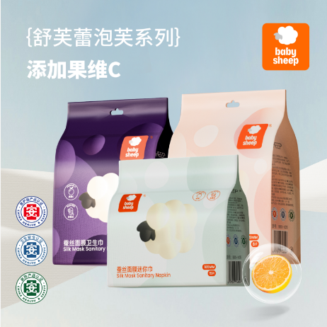 【五包装】babysheep泡芙系列蚕丝卫生巾瞬吸不粘身经期安心守护