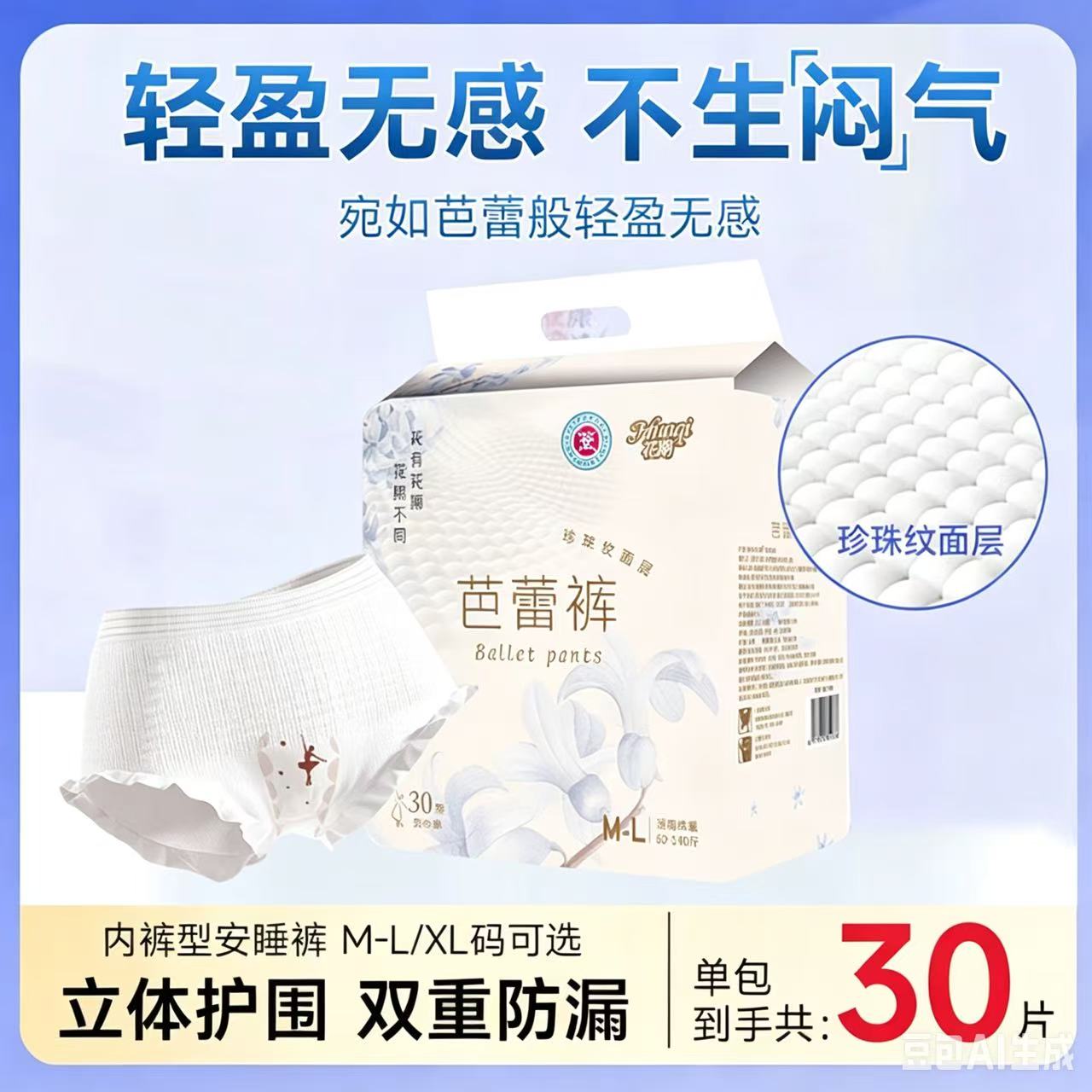 【花期芭蕾裤30片】内裤型安睡裤立体护围双重防漏轻盈无感透气