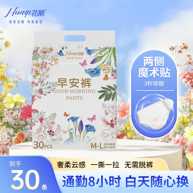 【花期早安裤30条】安心裤奢柔云感通勤8小时白天随心换