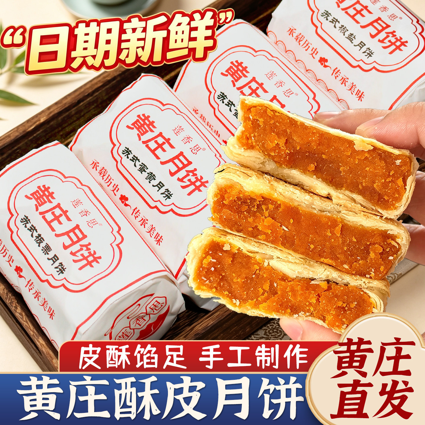 【产地直发】黄庄酥皮月饼苏式月饼皮酥馅足手工制作日期新鲜