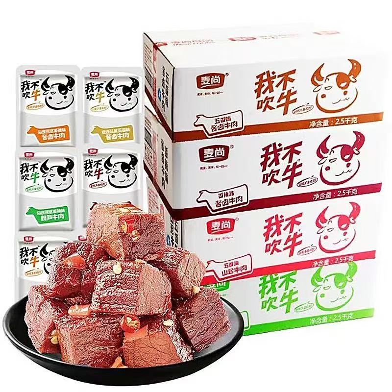 麦尚我不吹牛酱卤牛肉批发