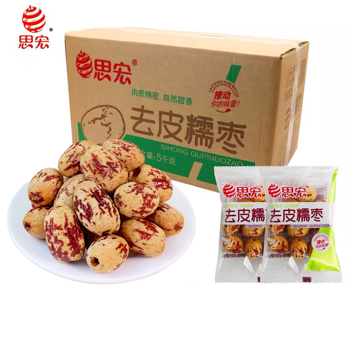 思宏去皮去核糯枣灰枣整箱