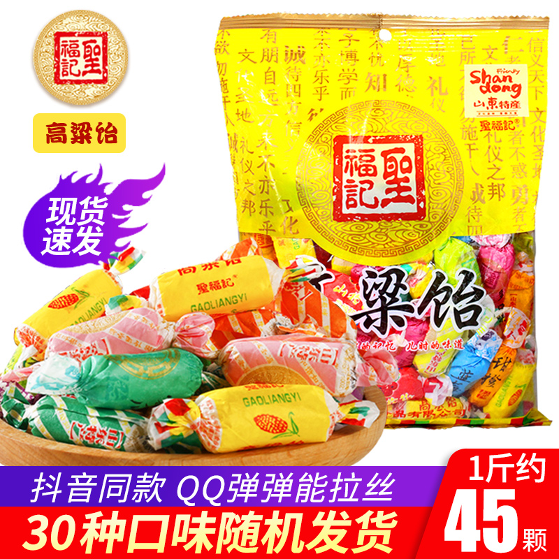 圣福记高粱饴软糖官方喜糖牛皮怡糖拉丝山东特产水果糖果散装零食