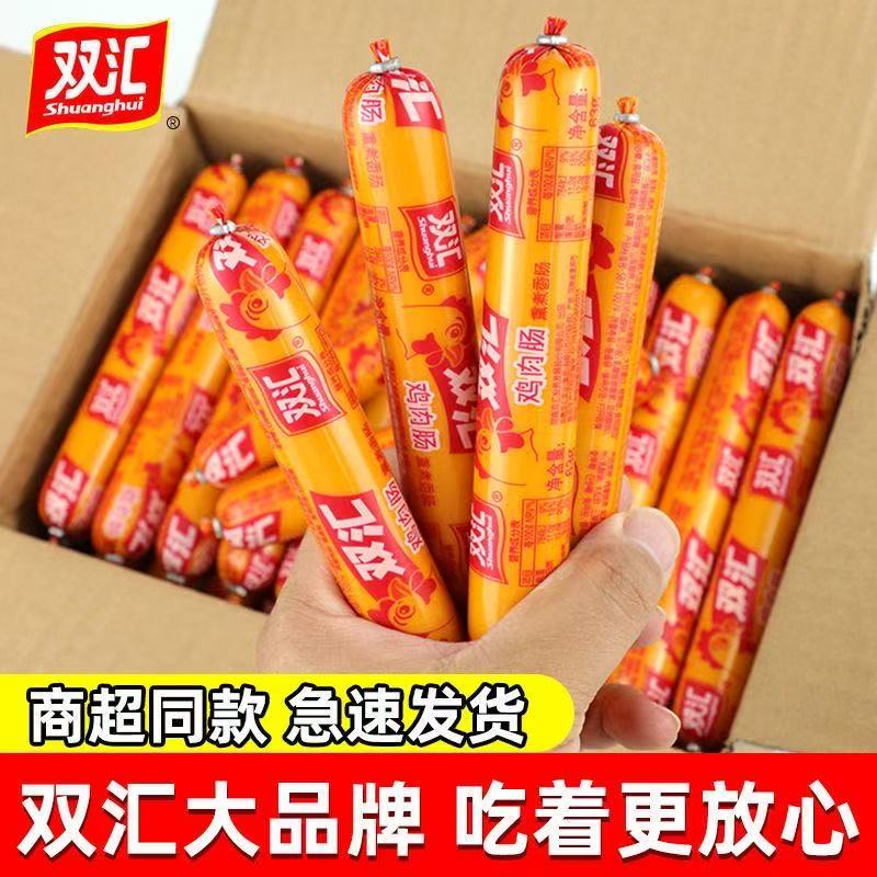 双汇火腿肠整箱批发鸡肉肠淀粉肠即食肉肠大根烤肠香肠休闲零食品