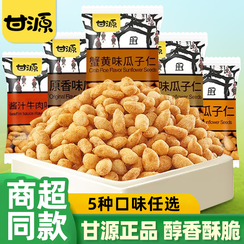 甘源麻辣味瓜子仁官方旗舰店蟹黄味炒货小零食芥末味批发零食年货