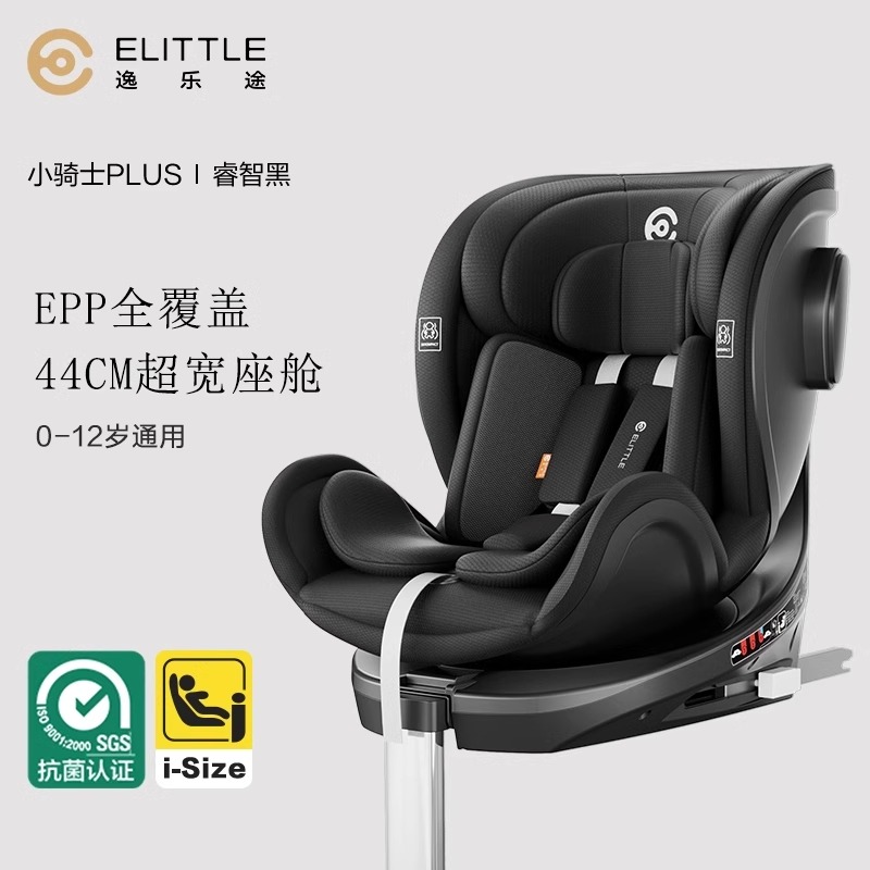 【ELITTLE小骑士PLUS睿智黑】儿童安全座椅EPP全覆盖44CM超宽座舱