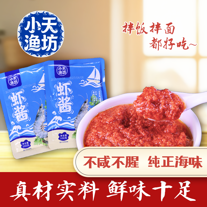 【小天渔坊】大连虾酱100g*11袋 海鲜酱炒鸡蛋 不咸不腥