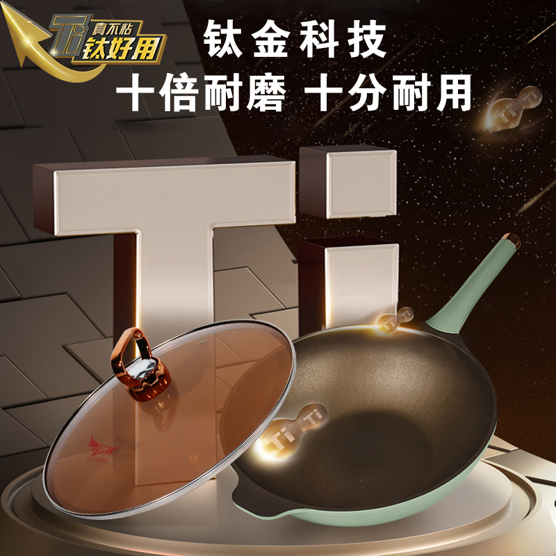 【私域主推】低价不供货 钛金科技不粘锅32cm炒锅耐磨耐用