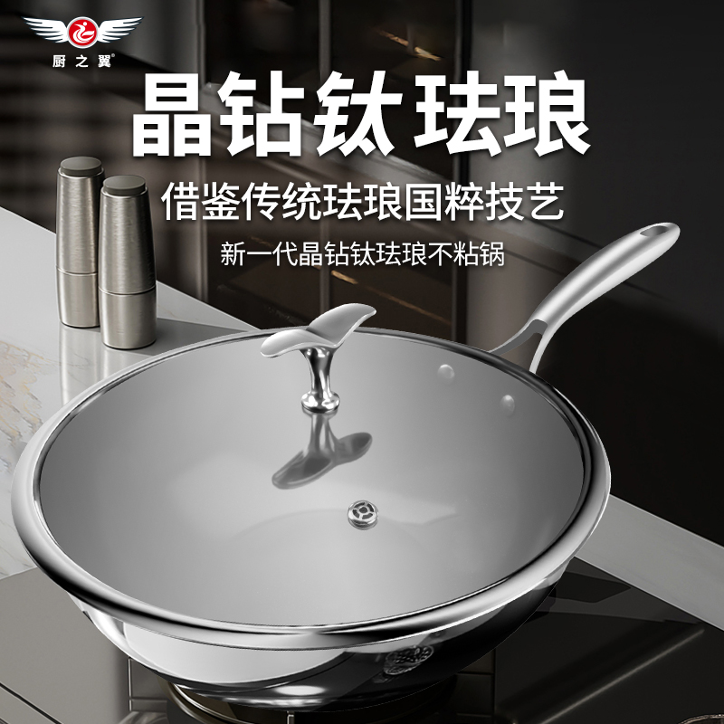 【私域主推】低价不发货 厨之翼晶钻钛珐琅锅新一代不粘锅