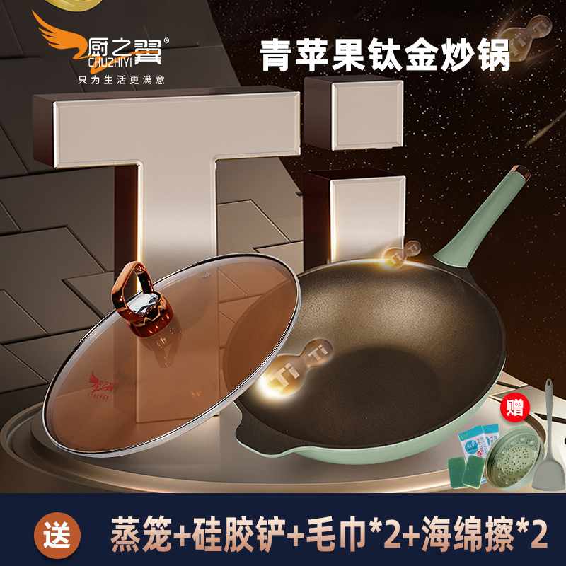 【私域主推】低价不供货 钛金科技不粘锅32cm炒锅耐磨耐用