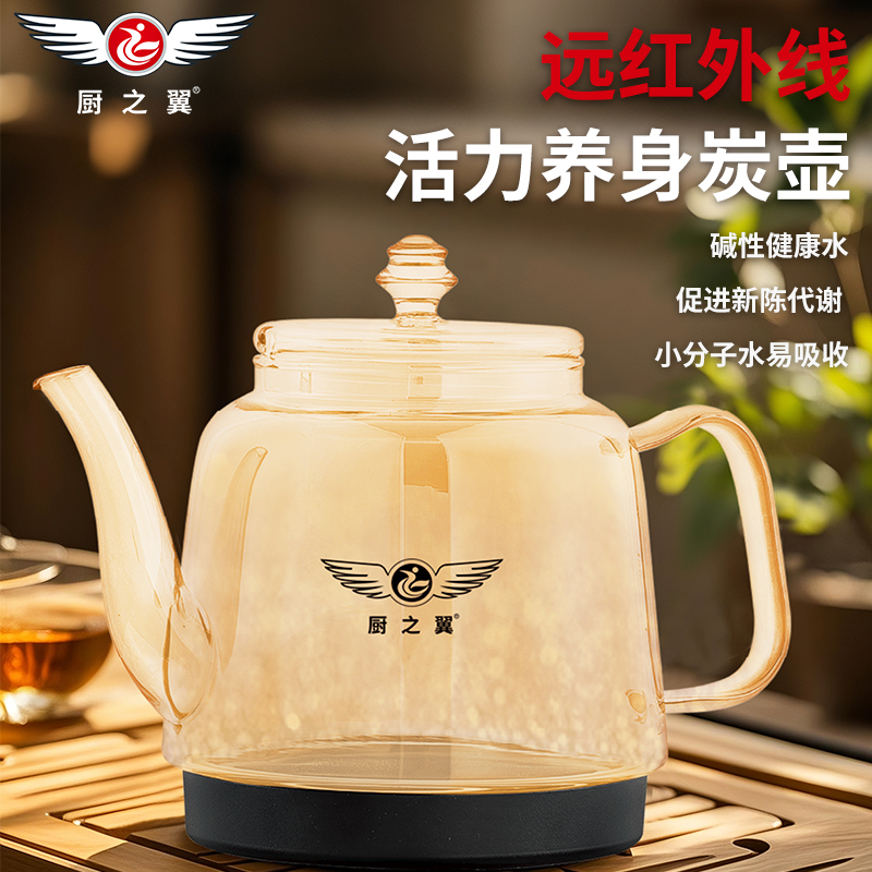 【私域主推】低价不发货 厨之翼远红外线活力养身炭竹炭烧水壶