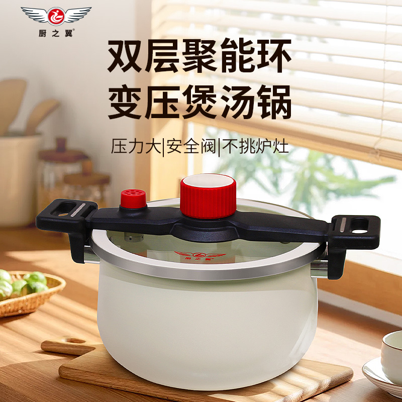 【私域主推】低价不发货 厨之翼双层聚能环变压煲汤锅不挑炉灶