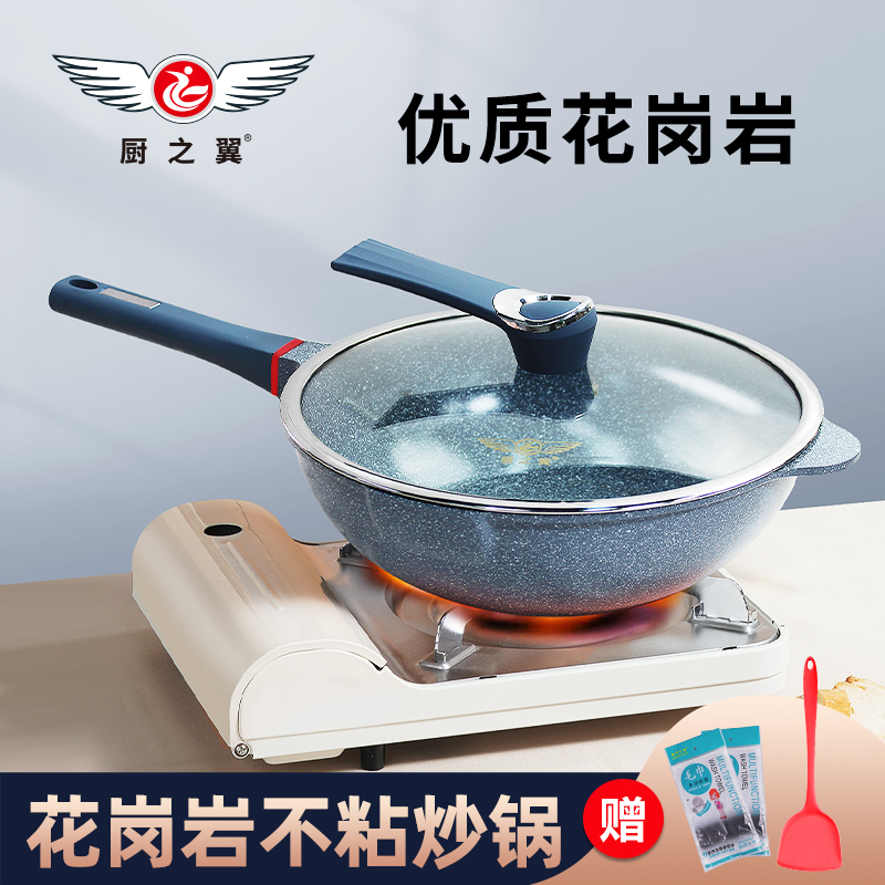 【私域主推】低价不发货 厨之翼花岗岩不粘炒锅燃气灶电磁炉通用