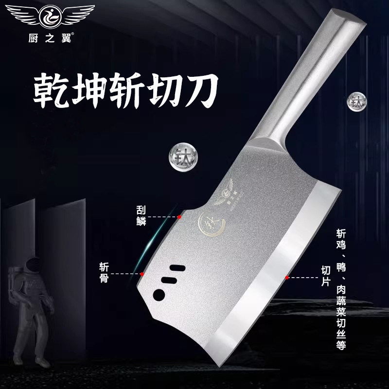 【私域主推】低价不发货 厨之翼乾坤斩切刀耐用适合家庭厨房使用
