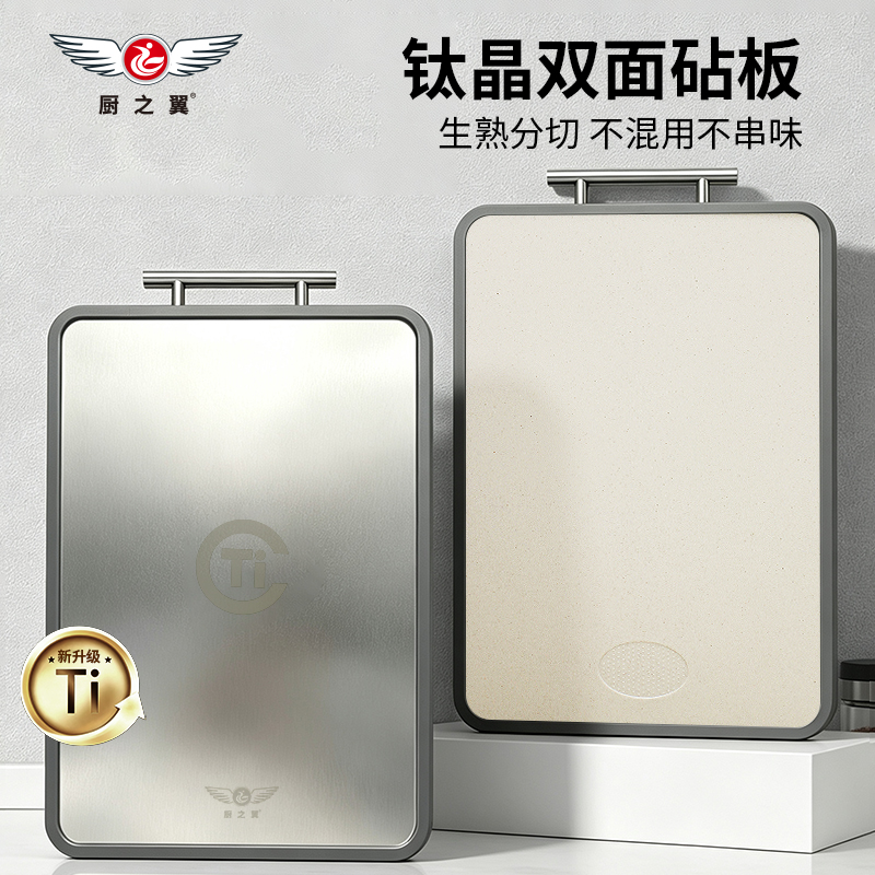 【私域主推】低价不发货 厨之翼钛菜板抗菌防霉实用砧板双面家用